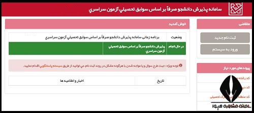 ثبت نام بدون کنکور دانشگاه پیام نور 1404